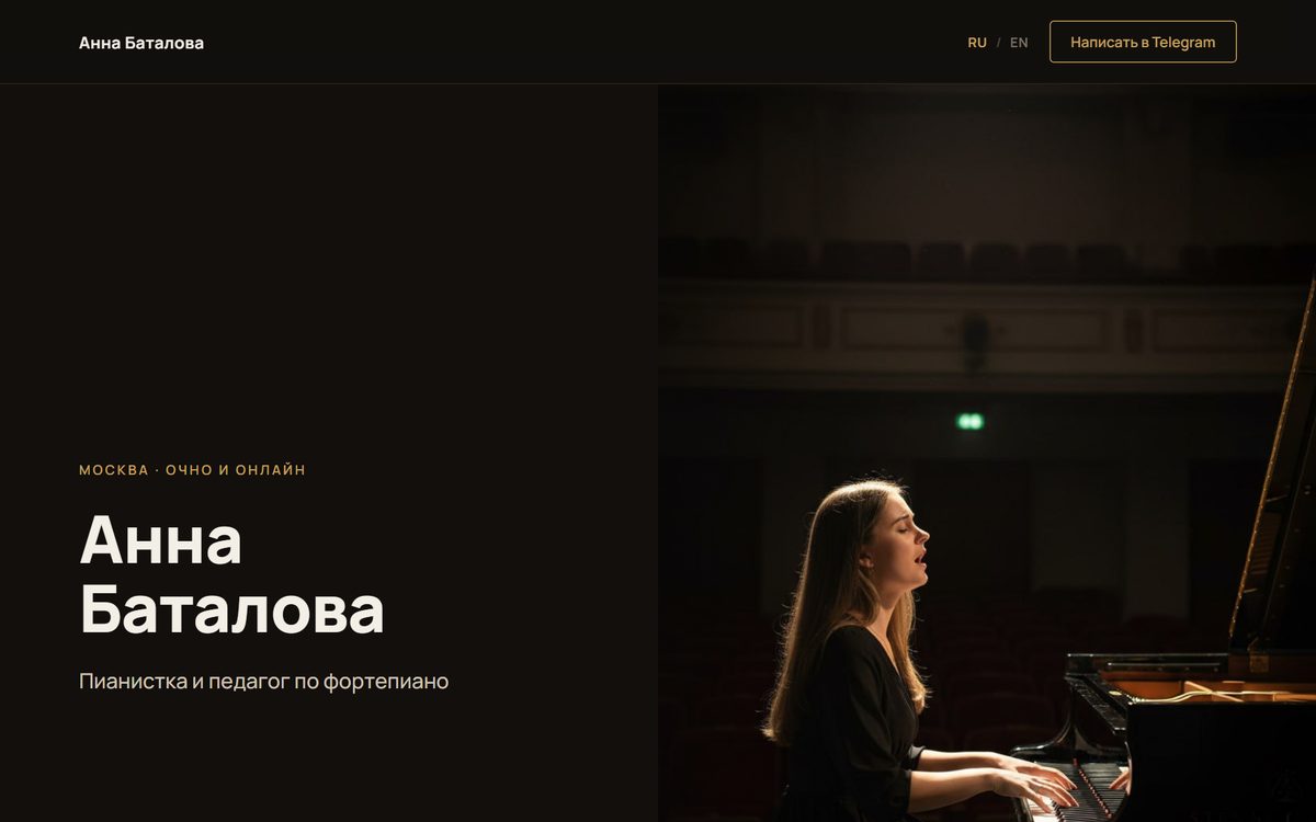 Сайт педагога по фортепиано Анны Баталовой на компьютере