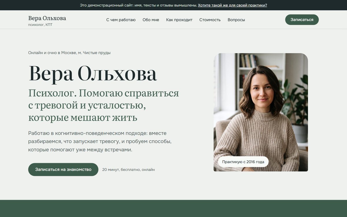 Сайт психолога Веры Ольховой на компьютере